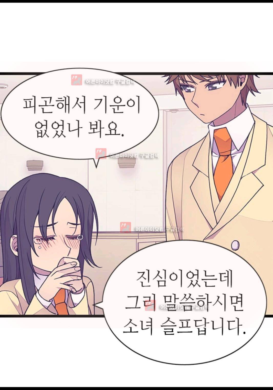 왕의 딸로 태어났다고 합니다 79화 13