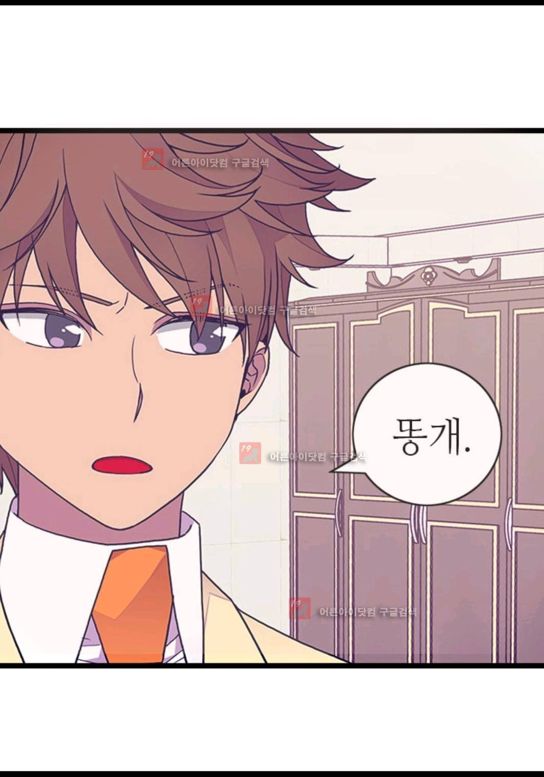 왕의 딸로 태어났다고 합니다 79화 15