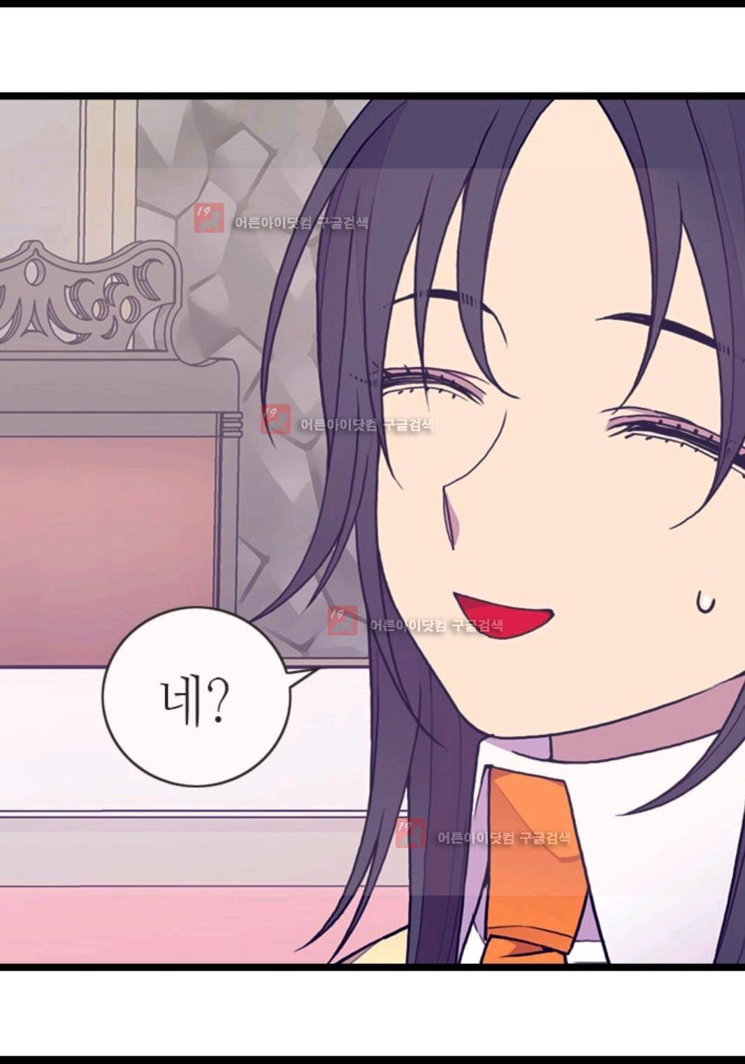 왕의 딸로 태어났다고 합니다 79화 16