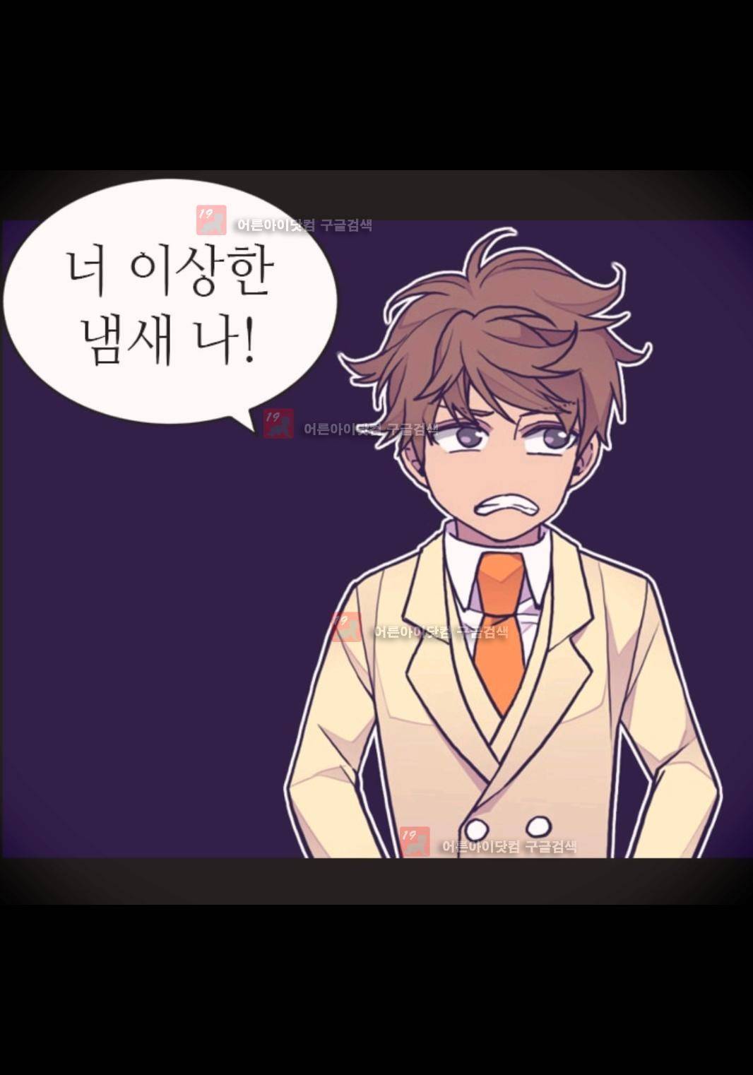 왕의 딸로 태어났다고 합니다 79화 17