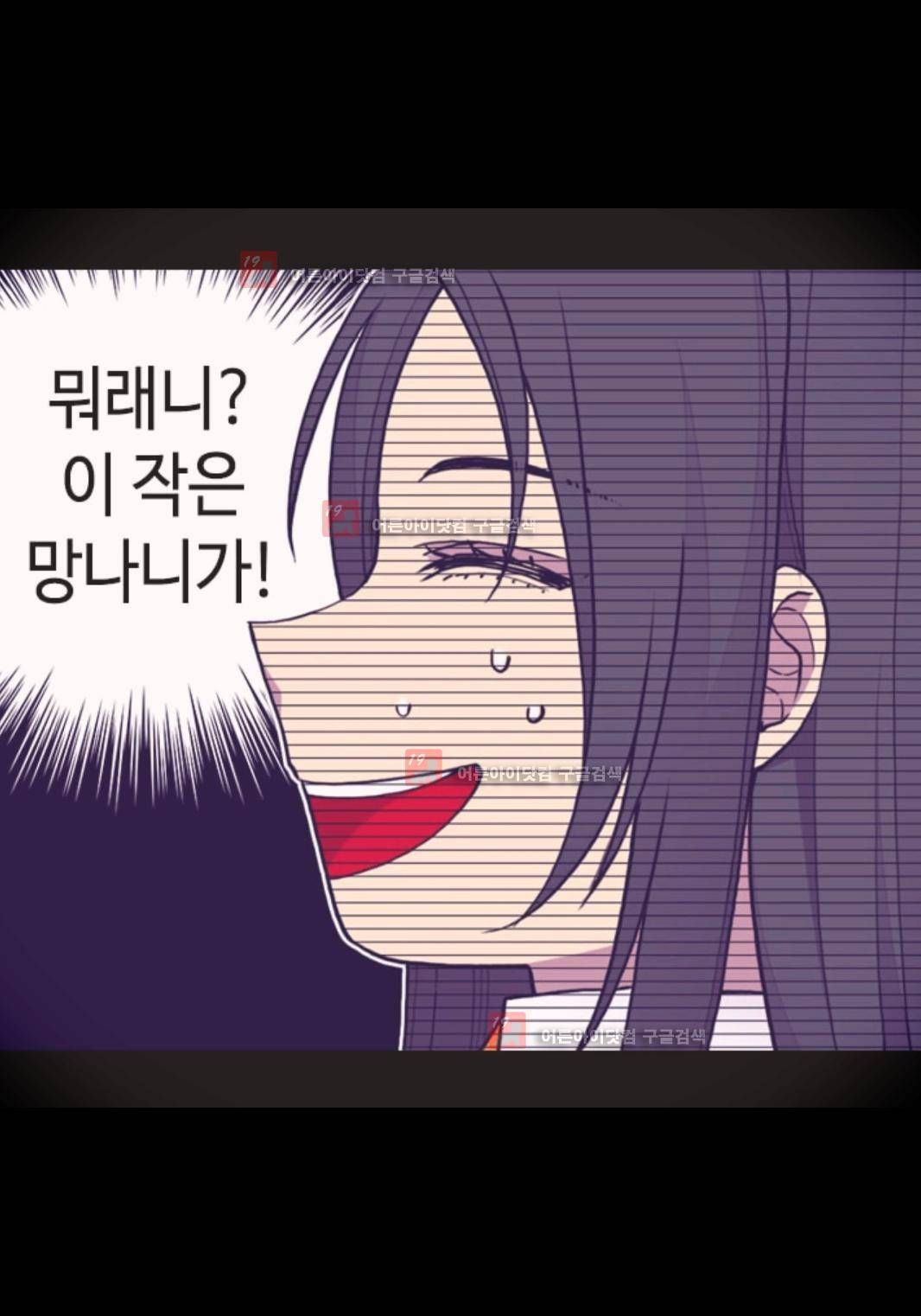 왕의 딸로 태어났다고 합니다 79화 18