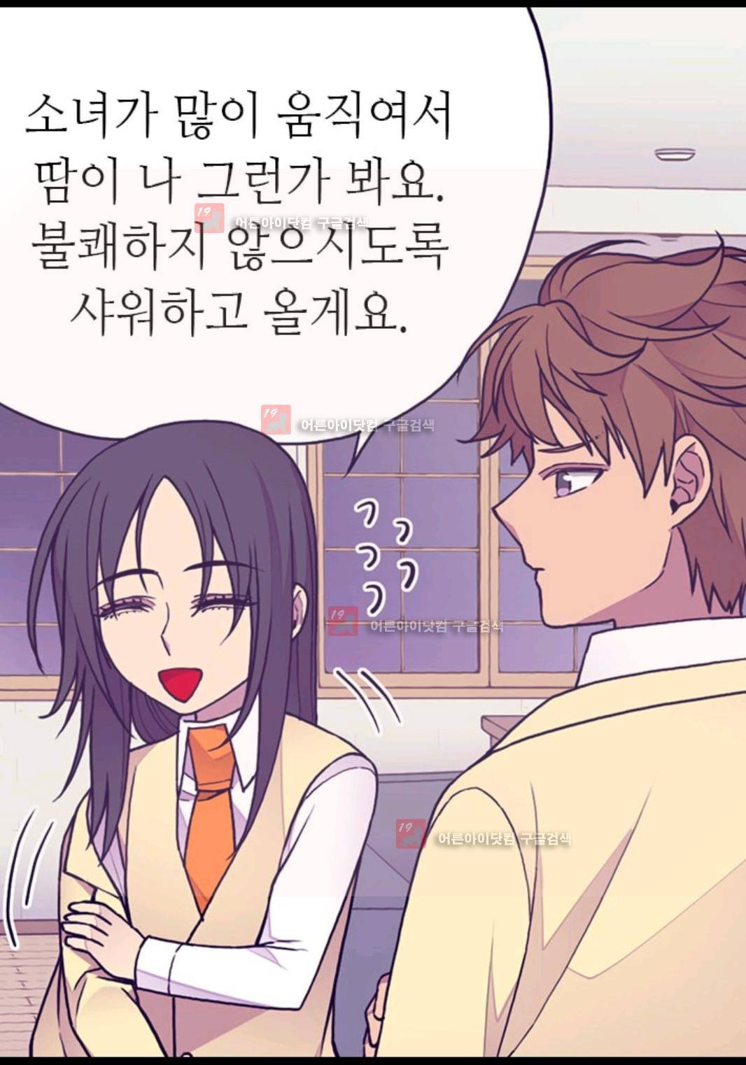 왕의 딸로 태어났다고 합니다 79화 22