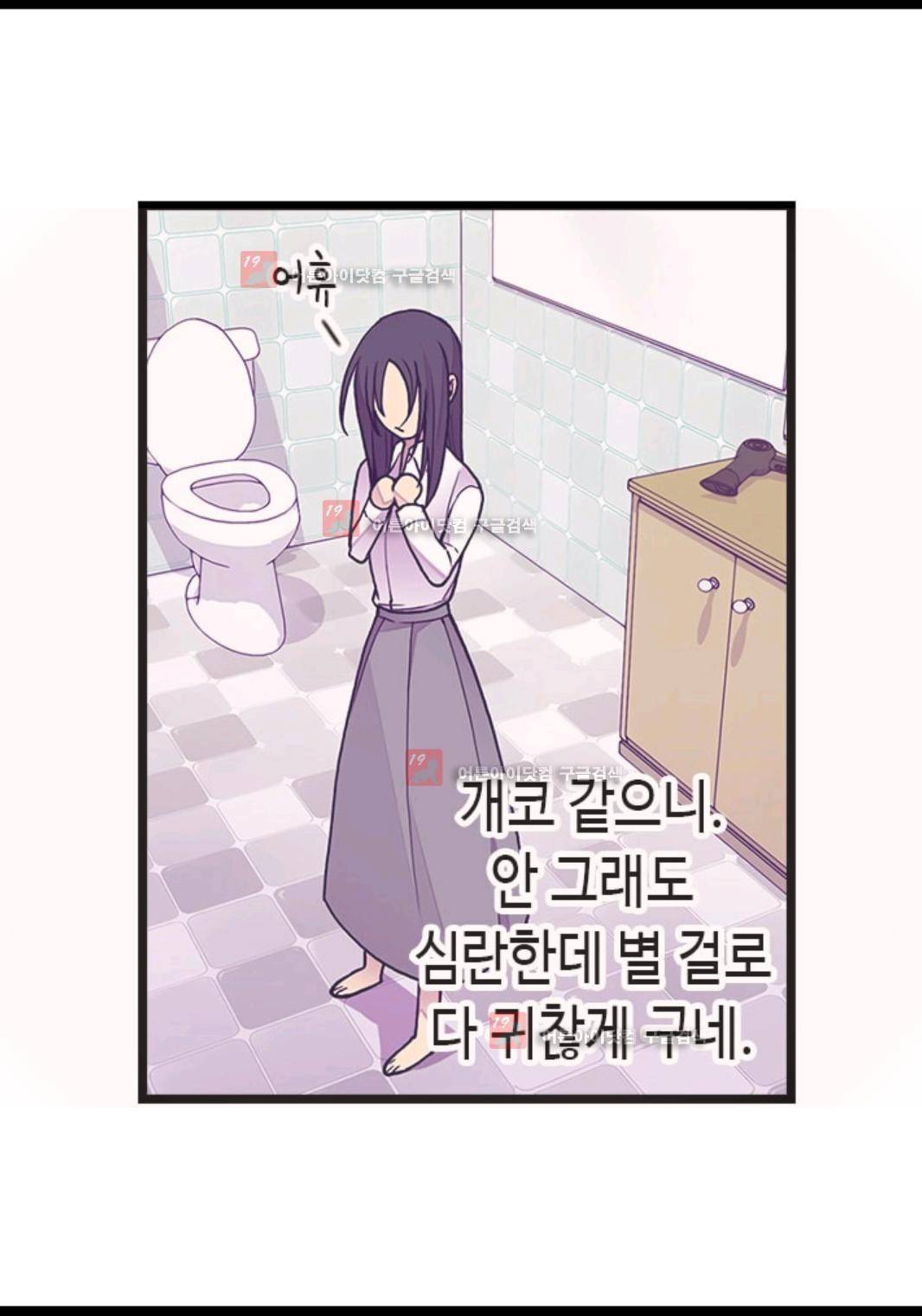 왕의 딸로 태어났다고 합니다 79화 25