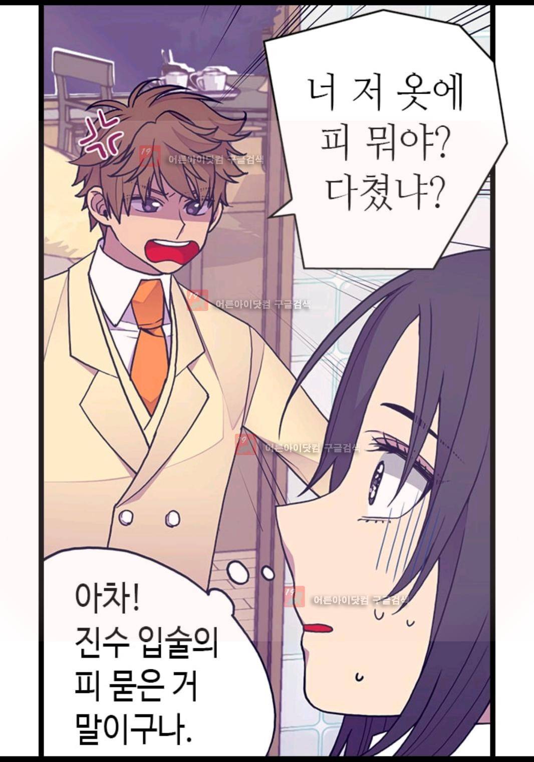왕의 딸로 태어났다고 합니다 79화 27