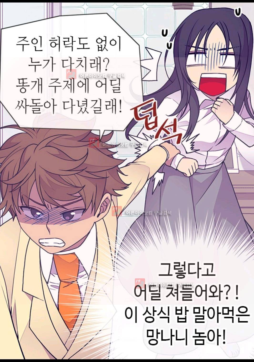 왕의 딸로 태어났다고 합니다 79화 28