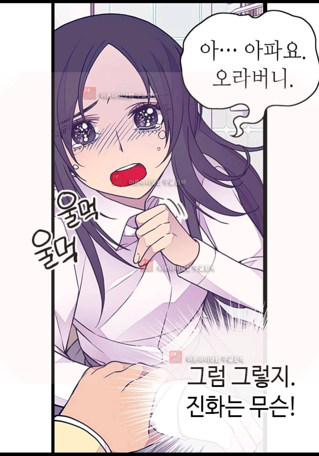 왕의 딸로 태어났다고 합니다 79화 29