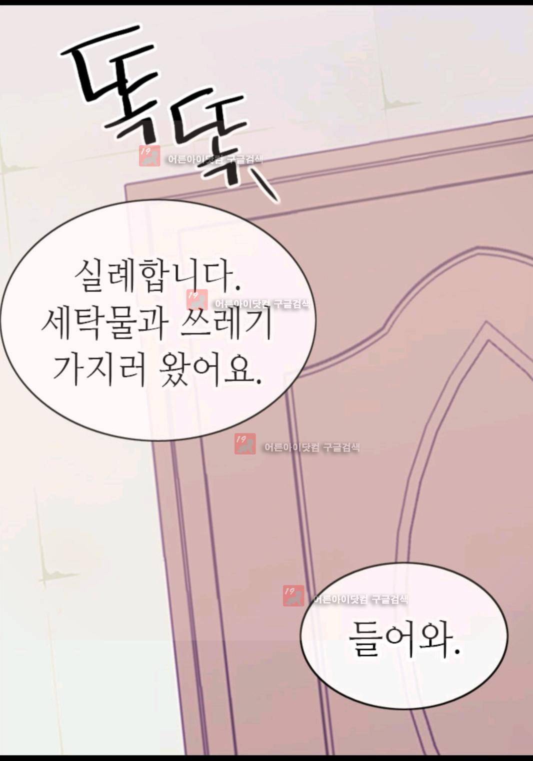 왕의 딸로 태어났다고 합니다 79화 32