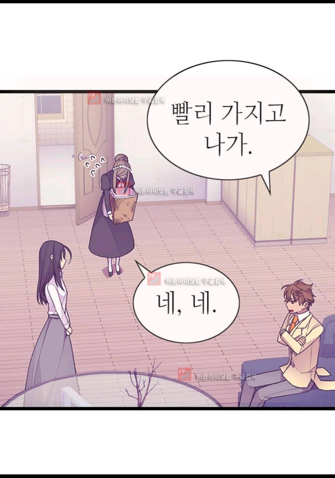 왕의 딸로 태어났다고 합니다 79화 33