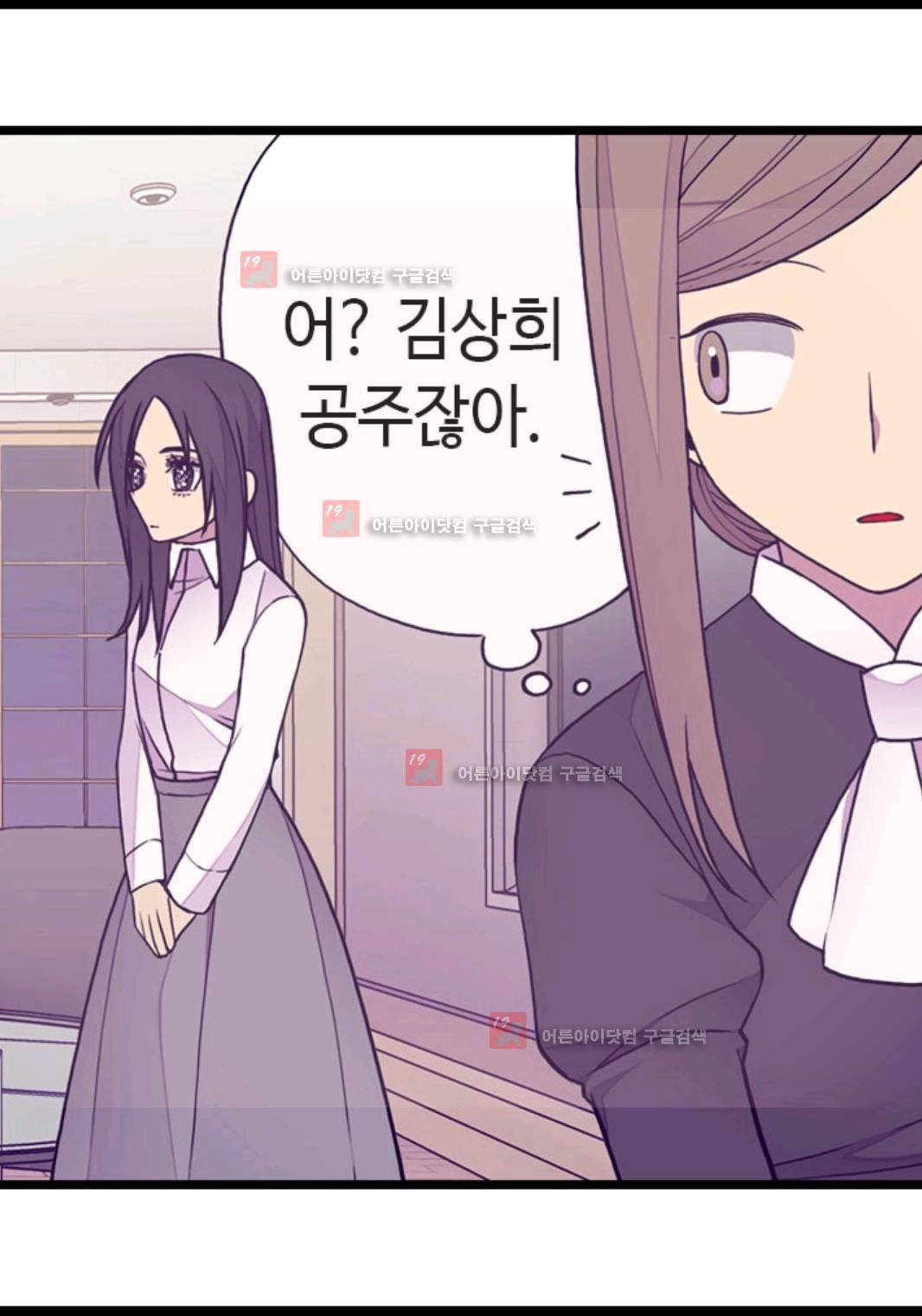 왕의 딸로 태어났다고 합니다 79화 34
