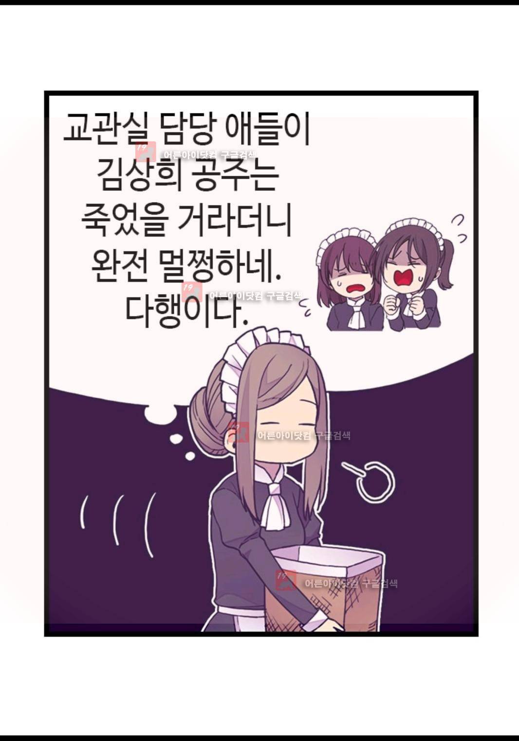 왕의 딸로 태어났다고 합니다 79화 35