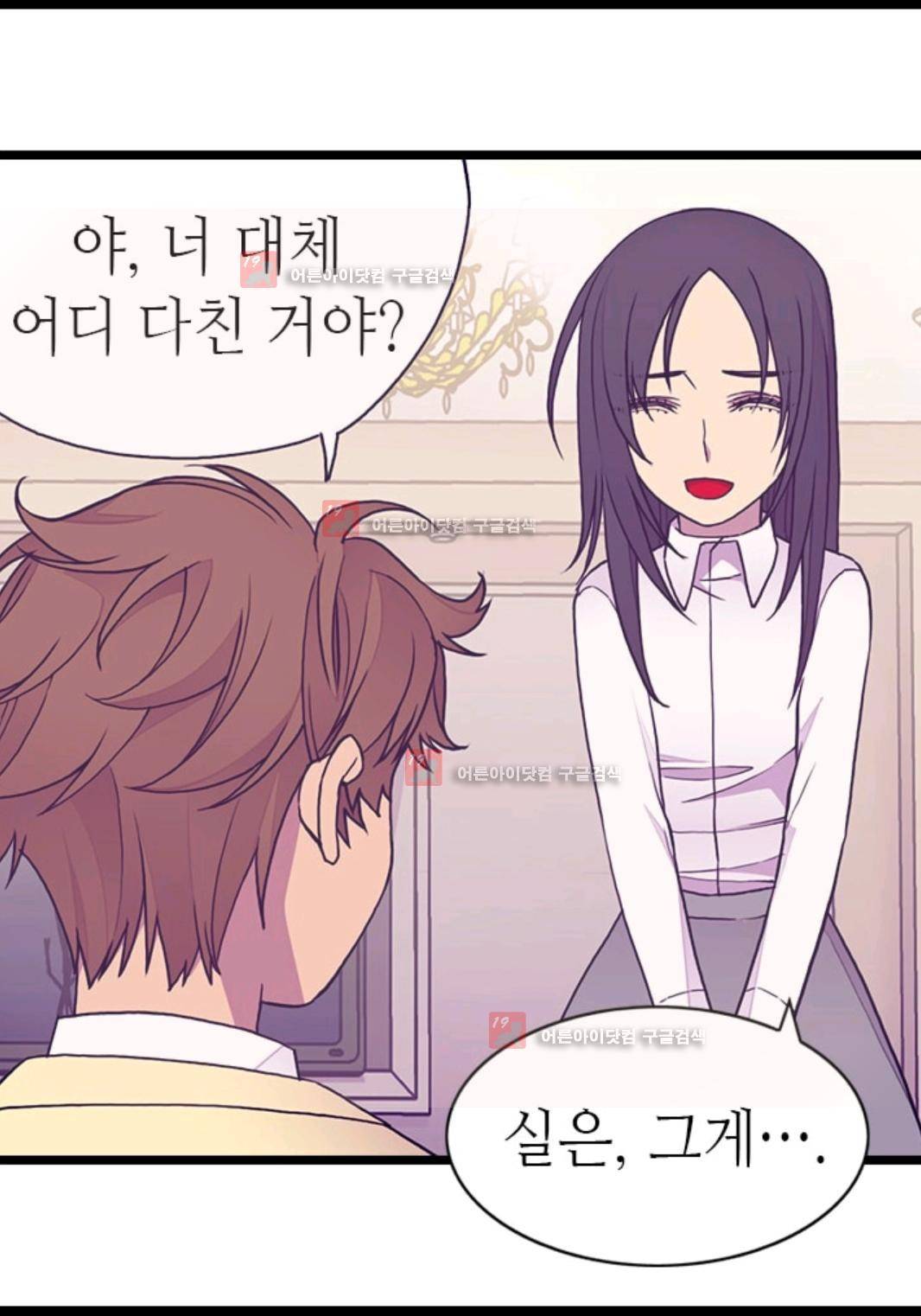 왕의 딸로 태어났다고 합니다 79화 36