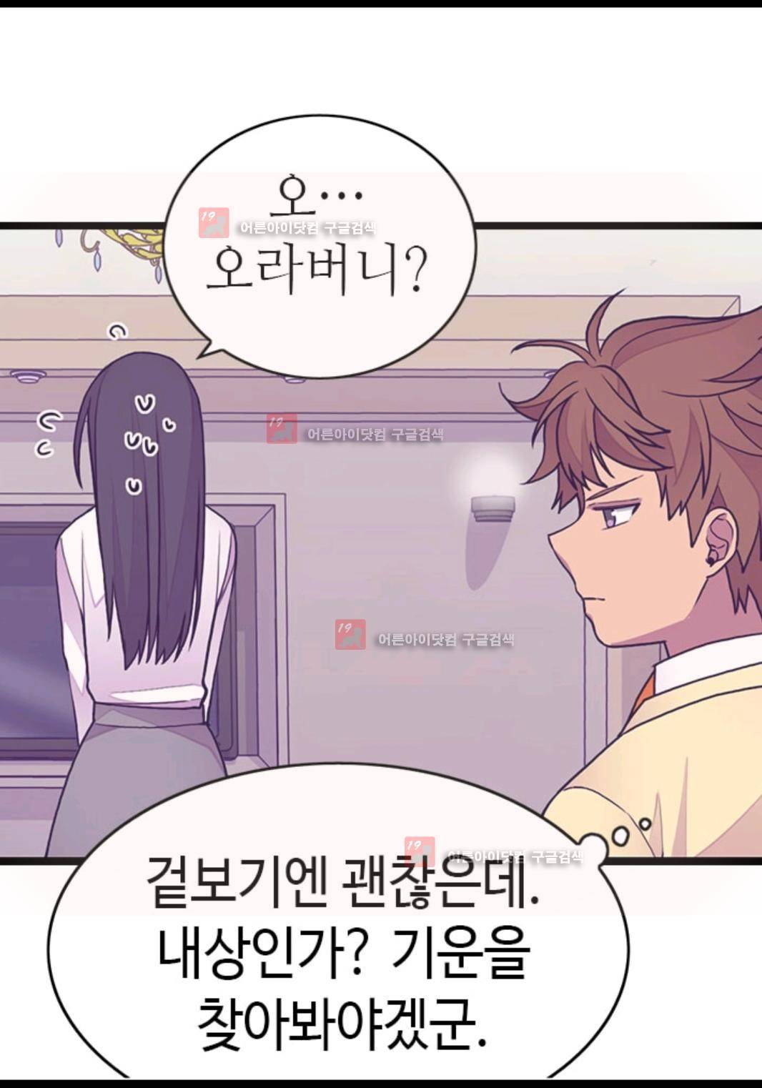 왕의 딸로 태어났다고 합니다 79화 38