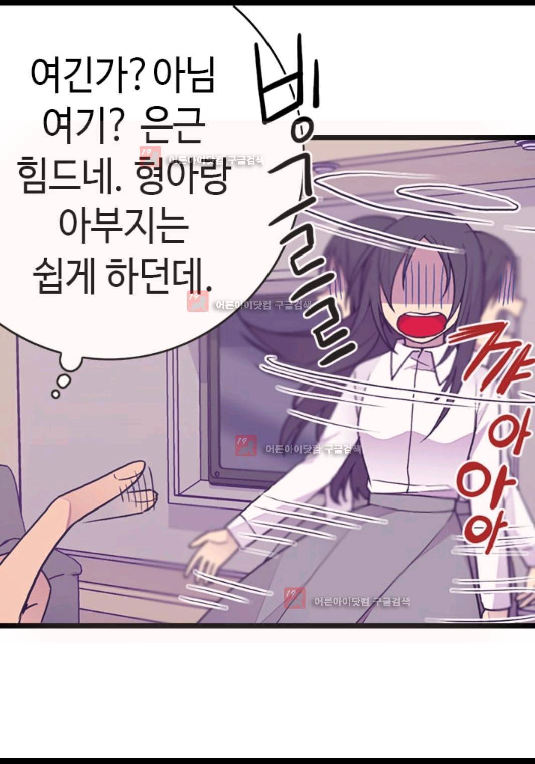 왕의 딸로 태어났다고 합니다 79화 39