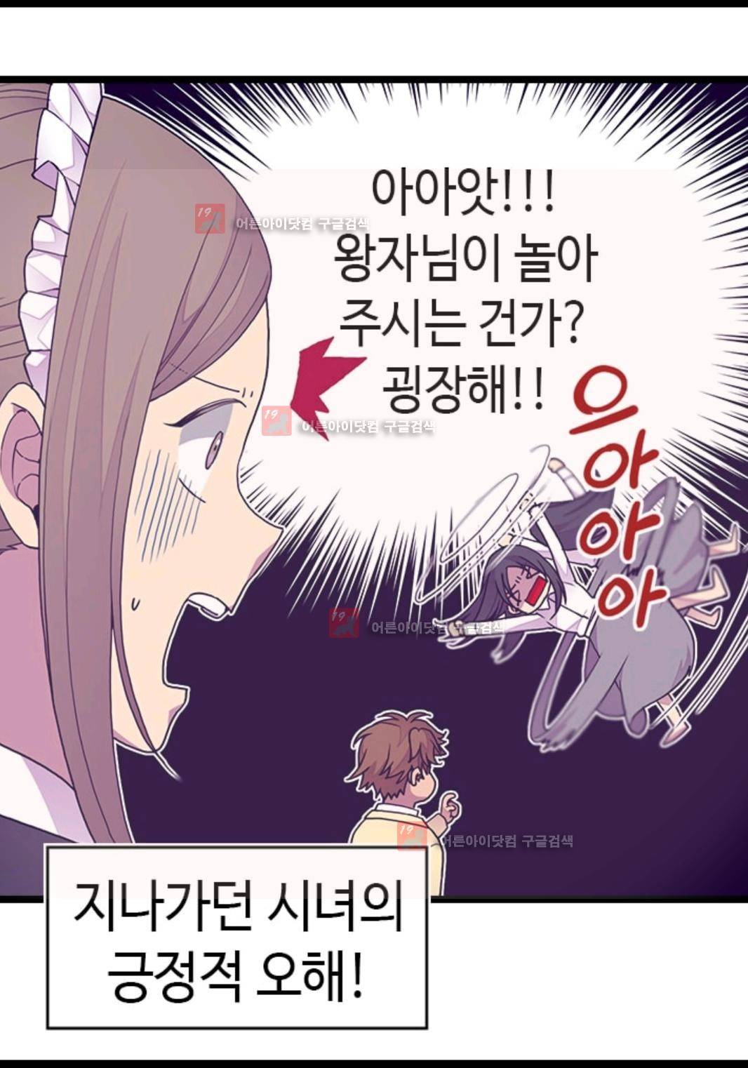 왕의 딸로 태어났다고 합니다 79화 40
