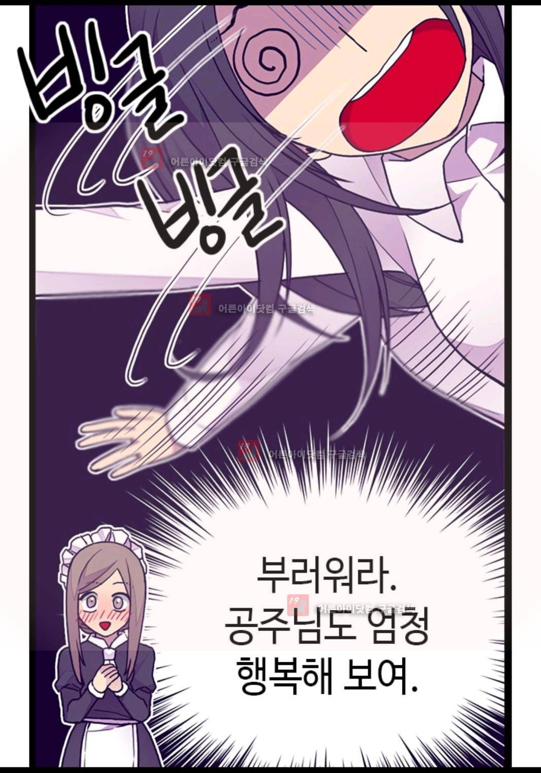 왕의 딸로 태어났다고 합니다 79화 41