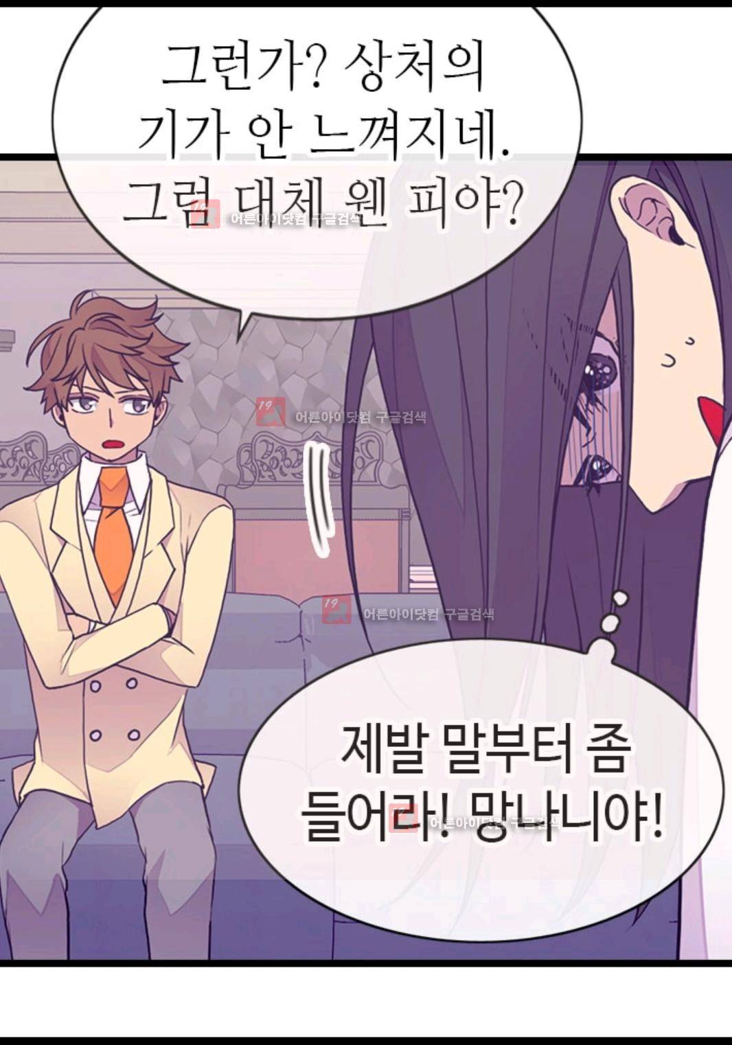 왕의 딸로 태어났다고 합니다 79화 43