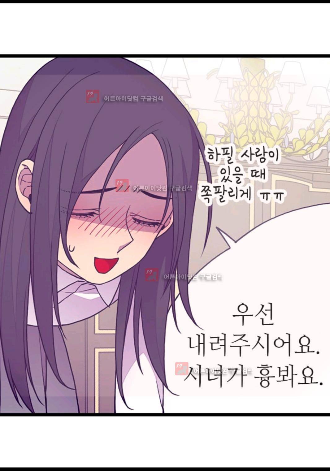 왕의 딸로 태어났다고 합니다 79화 44