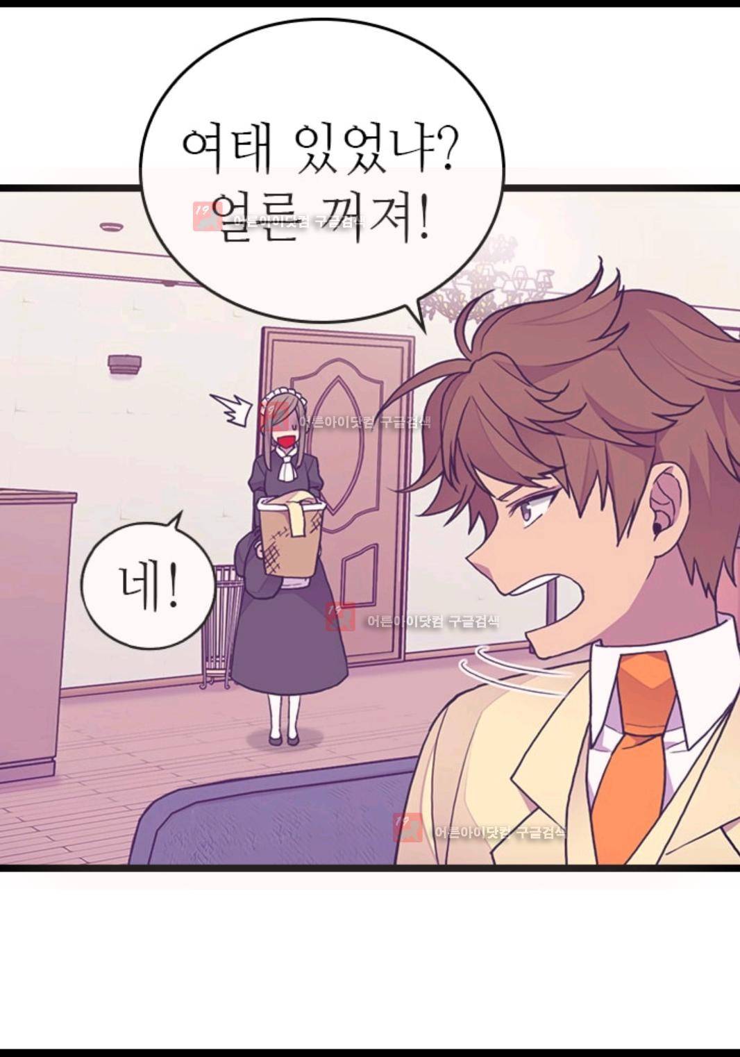 왕의 딸로 태어났다고 합니다 79화 45