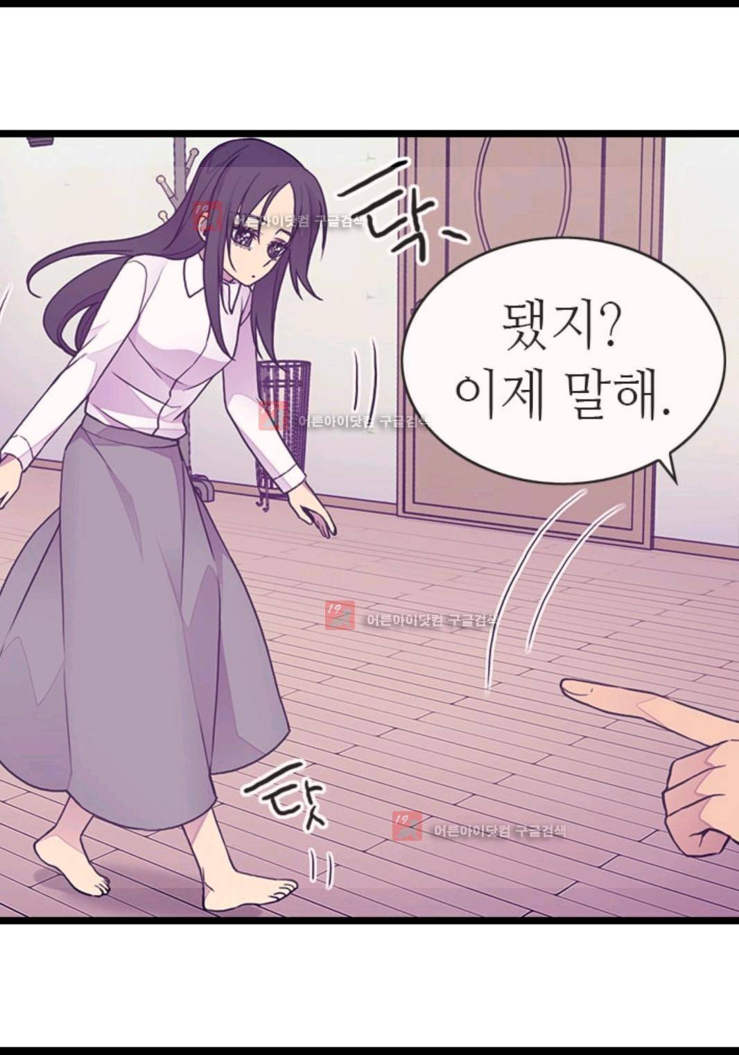 왕의 딸로 태어났다고 합니다 79화 46