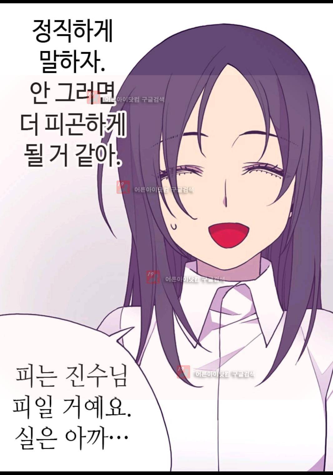 왕의 딸로 태어났다고 합니다 79화 47