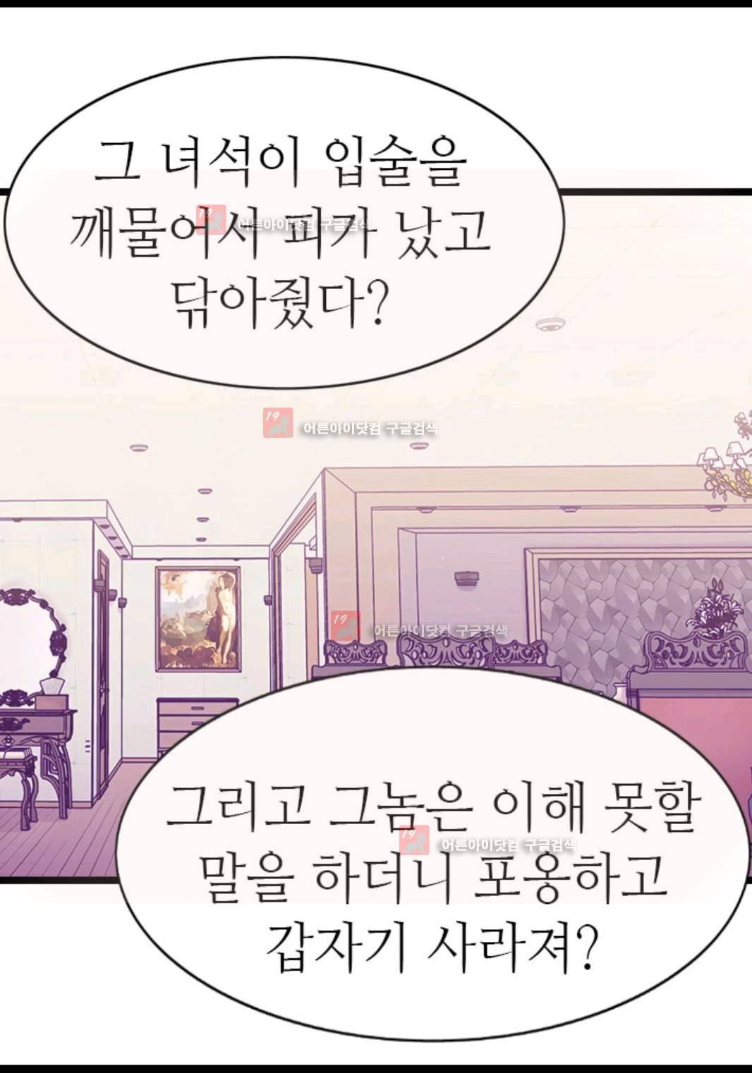 왕의 딸로 태어났다고 합니다 79화 49