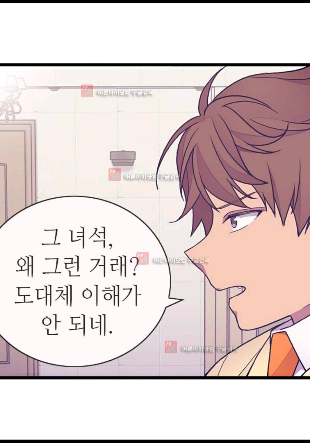 왕의 딸로 태어났다고 합니다 79화 51