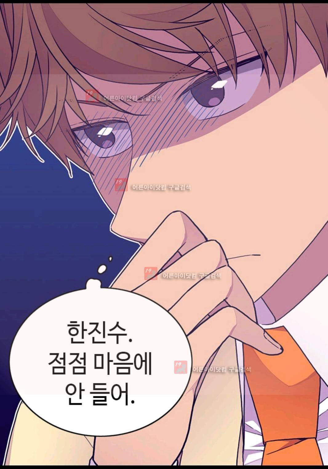 왕의 딸로 태어났다고 합니다 79화 53