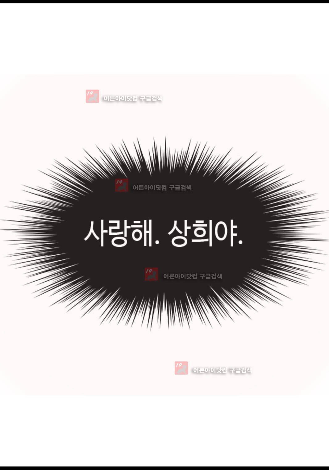 왕의 딸로 태어났다고 합니다 79화 58