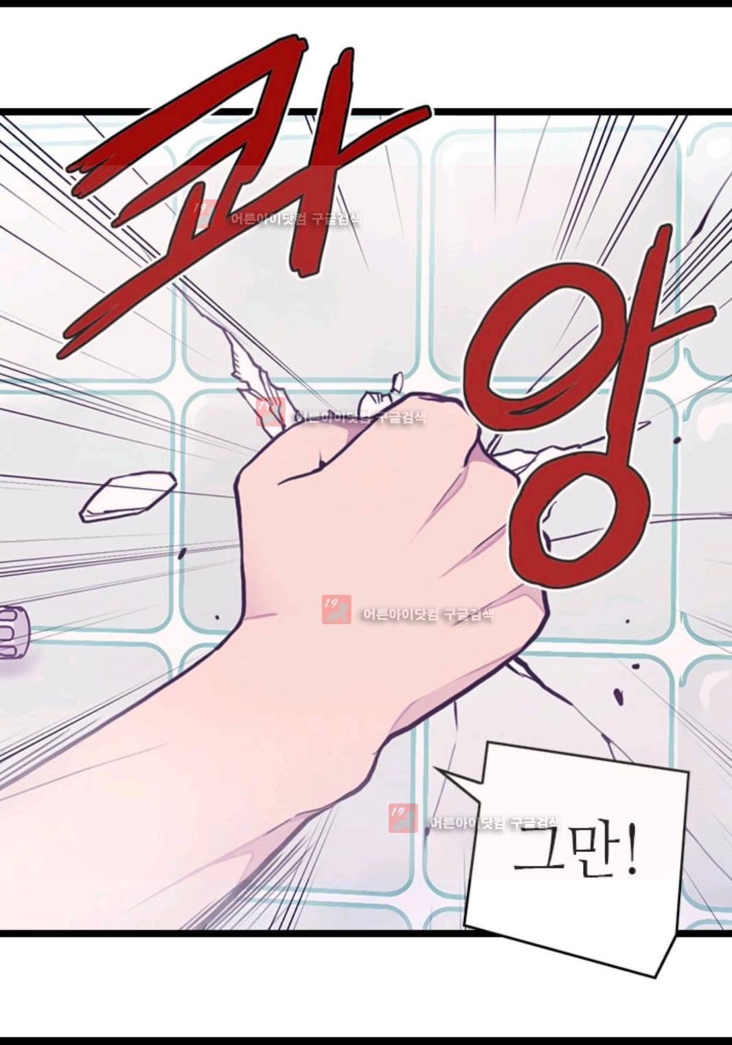 왕의 딸로 태어났다고 합니다 79화 59