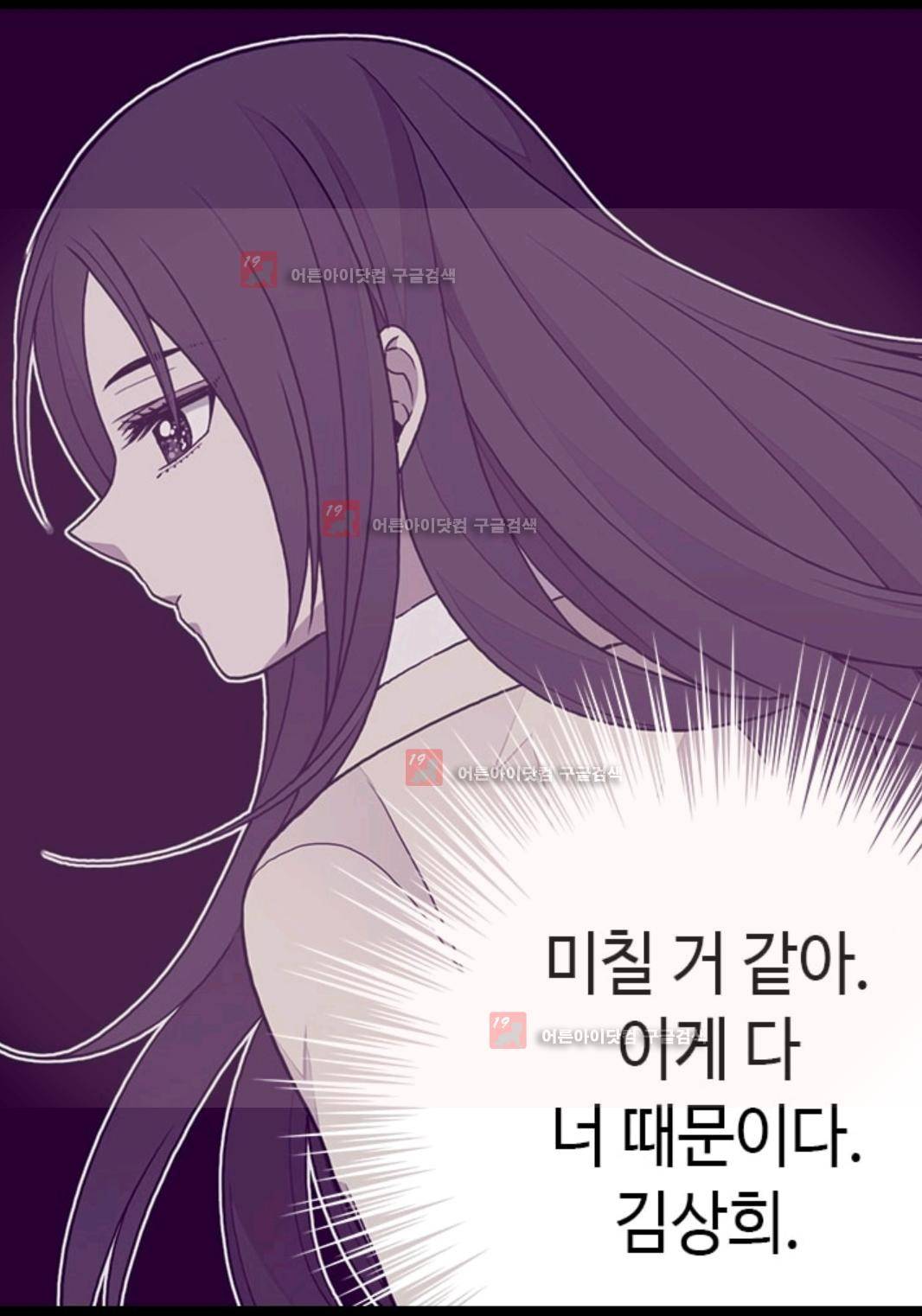 왕의 딸로 태어났다고 합니다 79화 61
