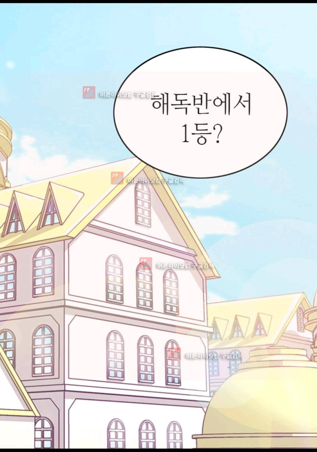 왕의 딸로 태어났다고 합니다 79화 65