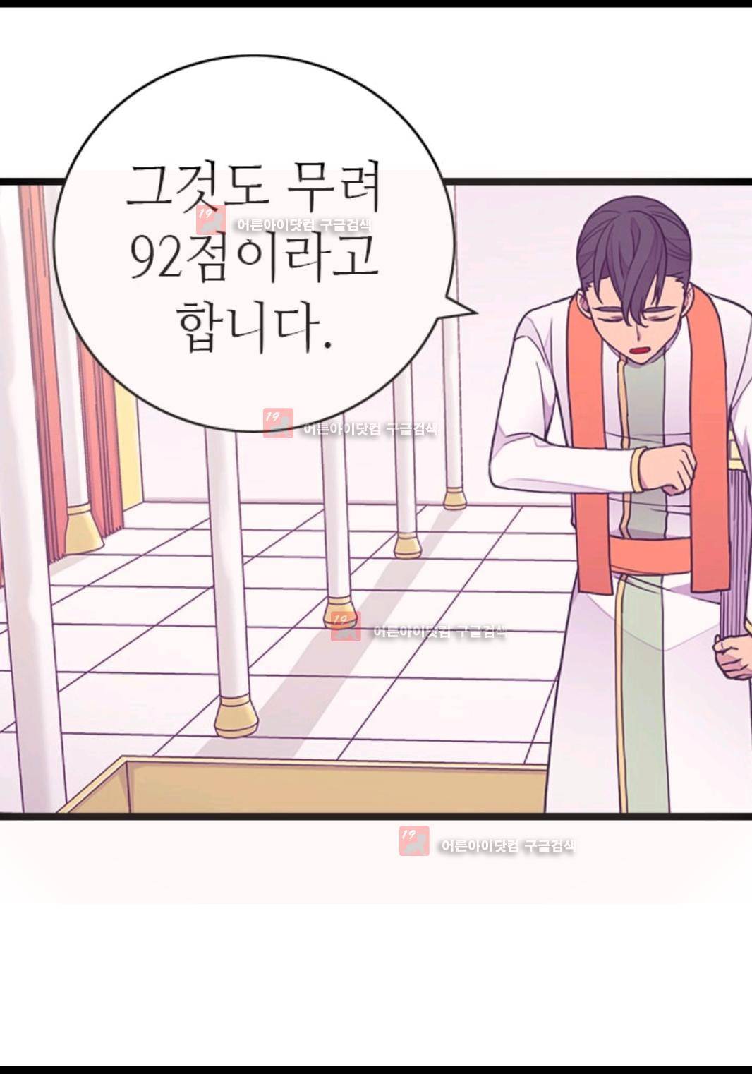왕의 딸로 태어났다고 합니다 79화 66