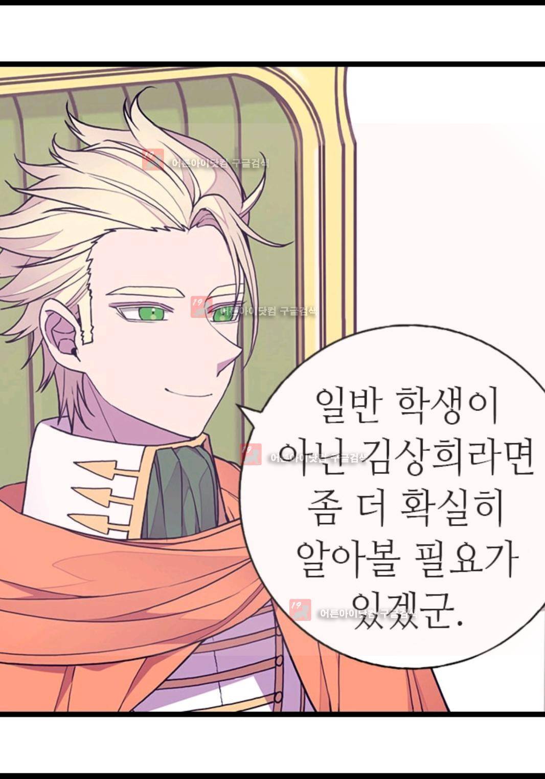 왕의 딸로 태어났다고 합니다 79화 67