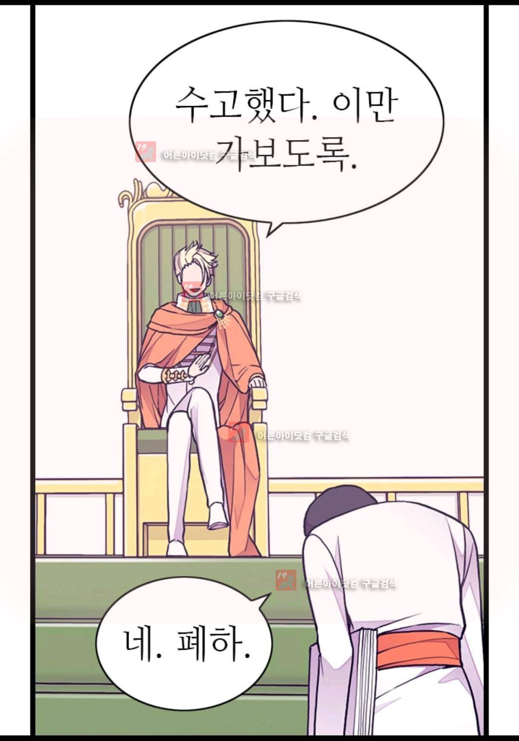왕의 딸로 태어났다고 합니다 79화 68