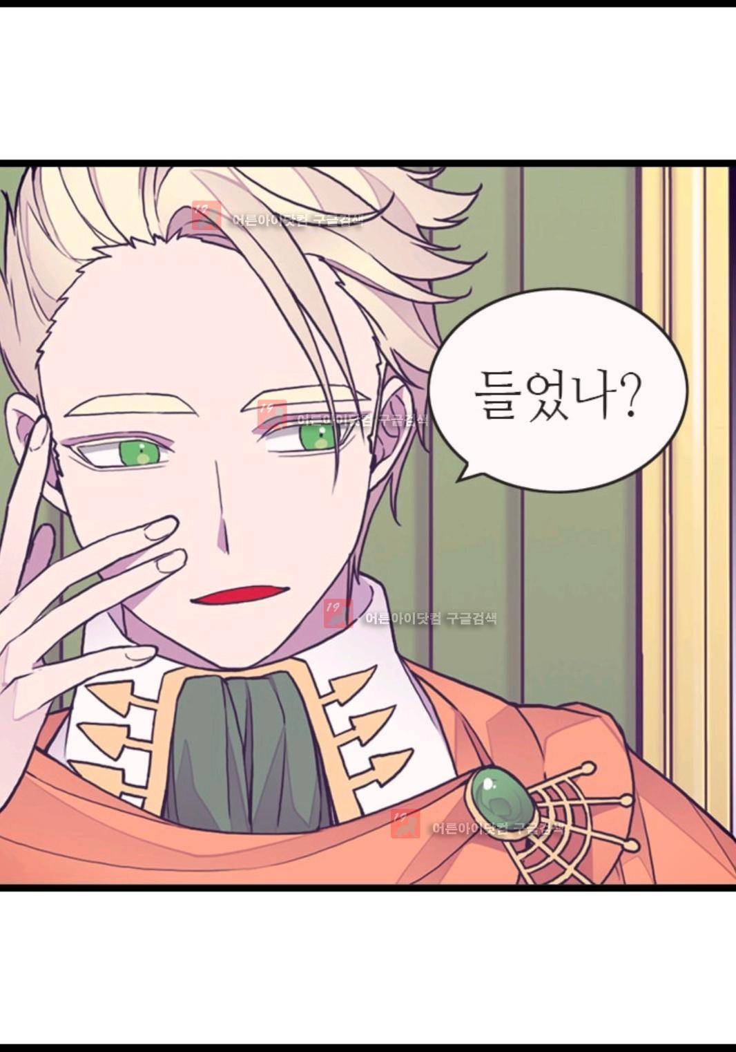 왕의 딸로 태어났다고 합니다 79화 69