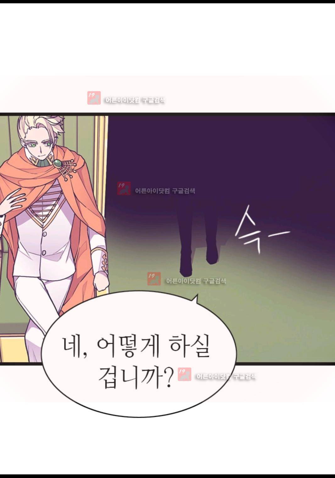 왕의 딸로 태어났다고 합니다 79화 70