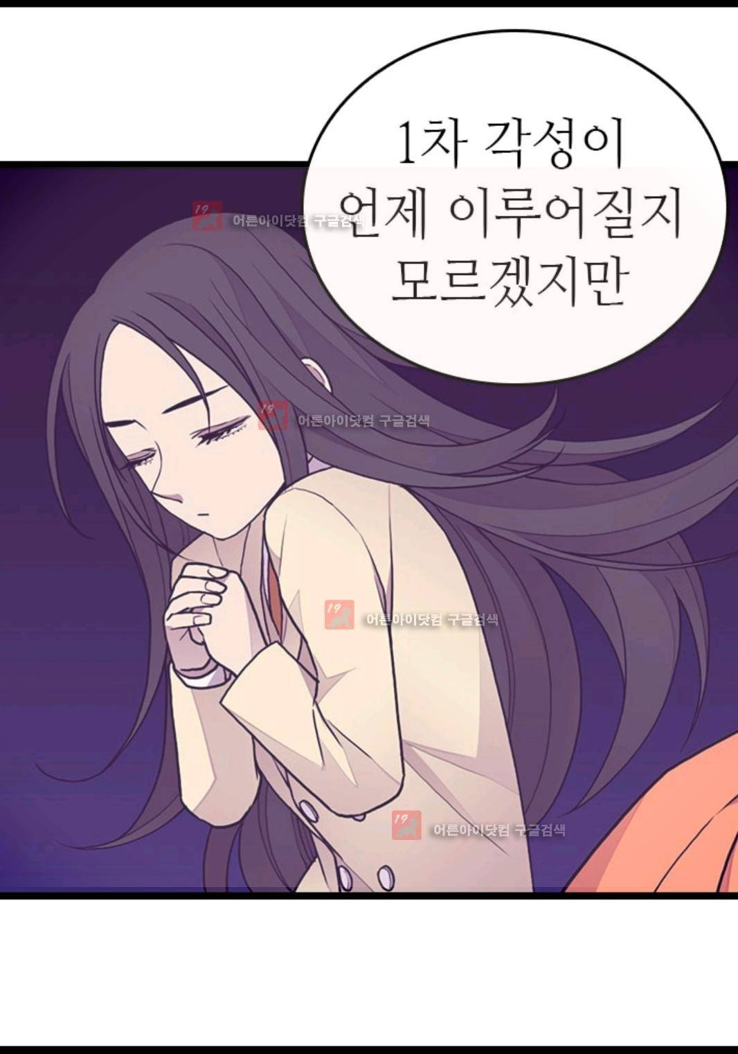 왕의 딸로 태어났다고 합니다 79화 71