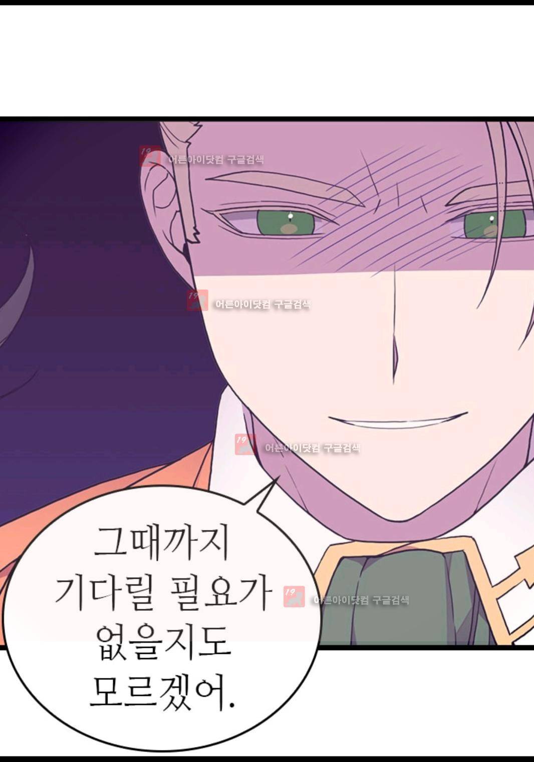 왕의 딸로 태어났다고 합니다 79화 72
