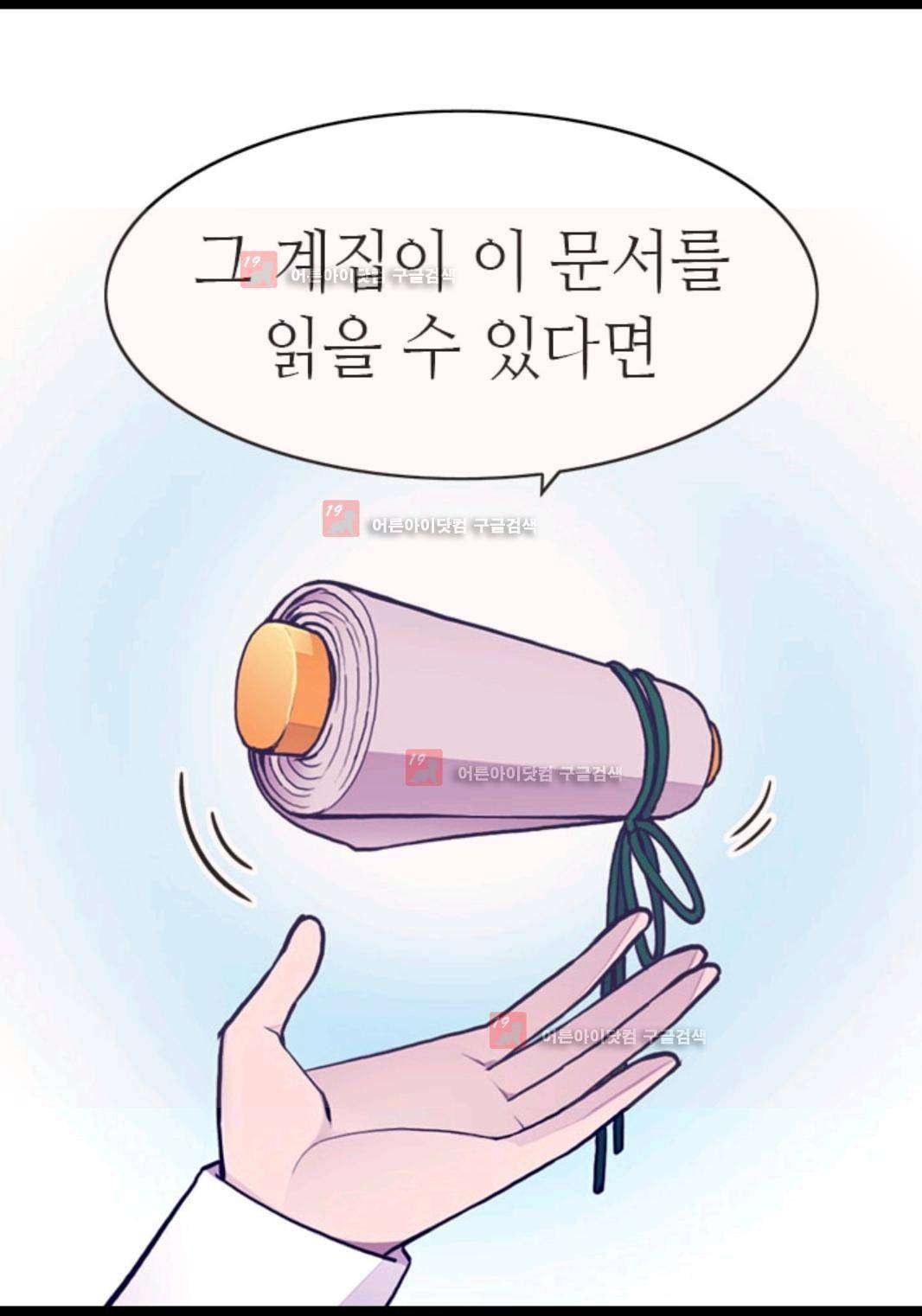 왕의 딸로 태어났다고 합니다 79화 73