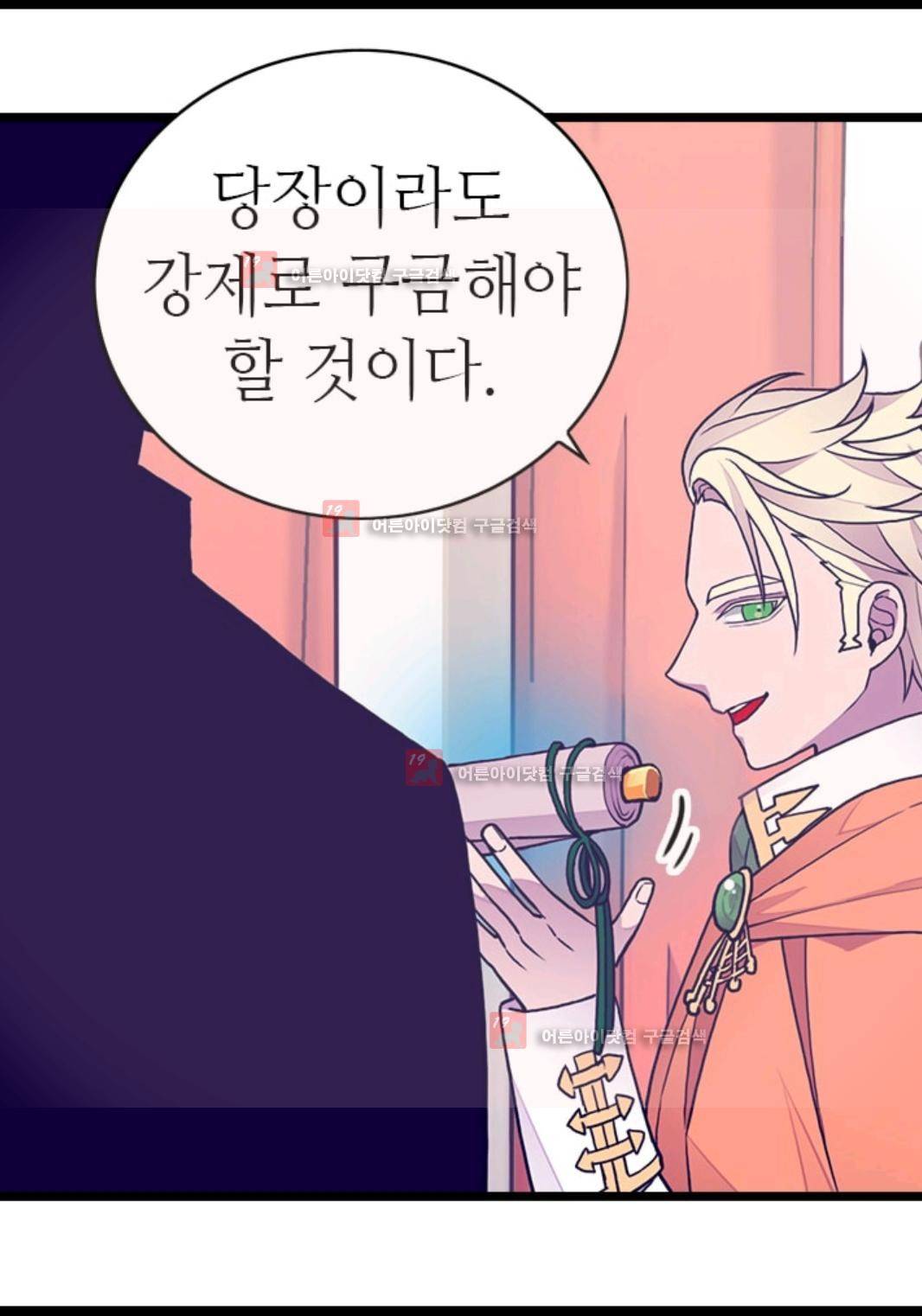 왕의 딸로 태어났다고 합니다 79화 74