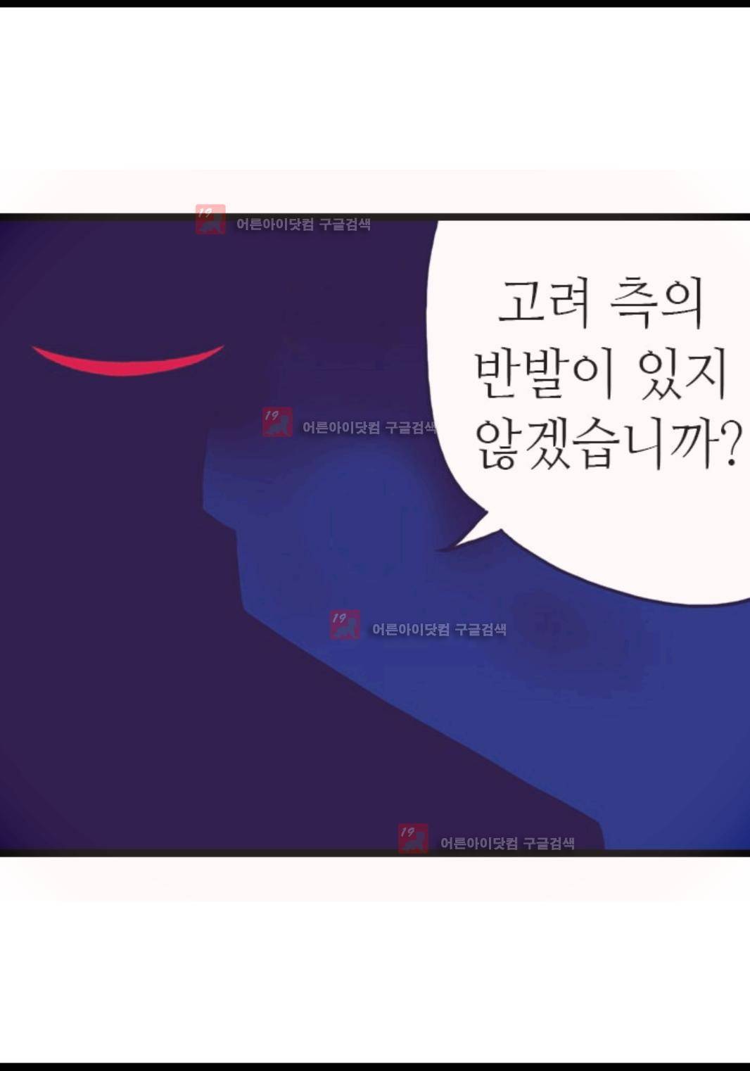 왕의 딸로 태어났다고 합니다 79화 75