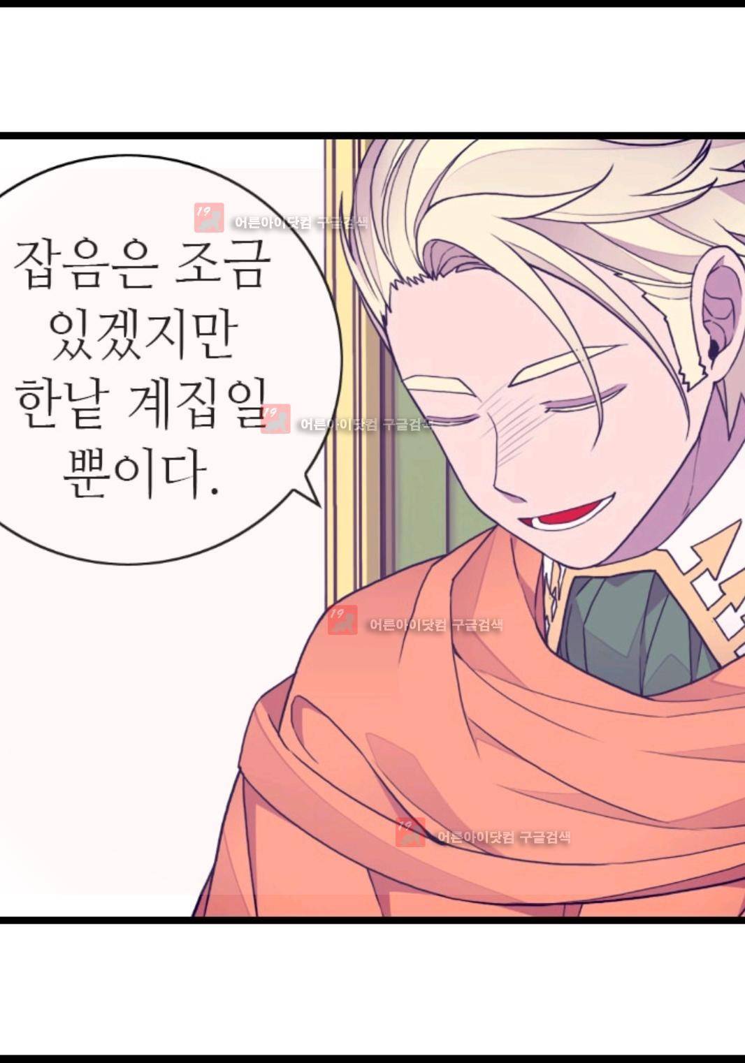 왕의 딸로 태어났다고 합니다 79화 76