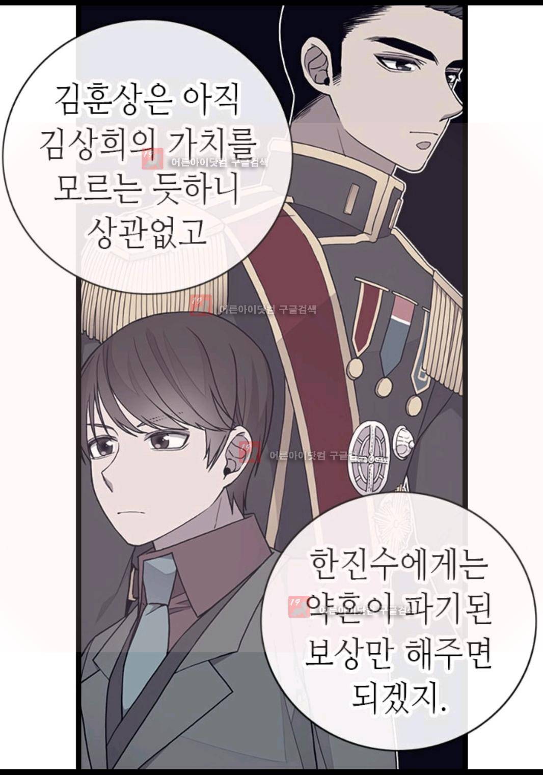왕의 딸로 태어났다고 합니다 79화 77