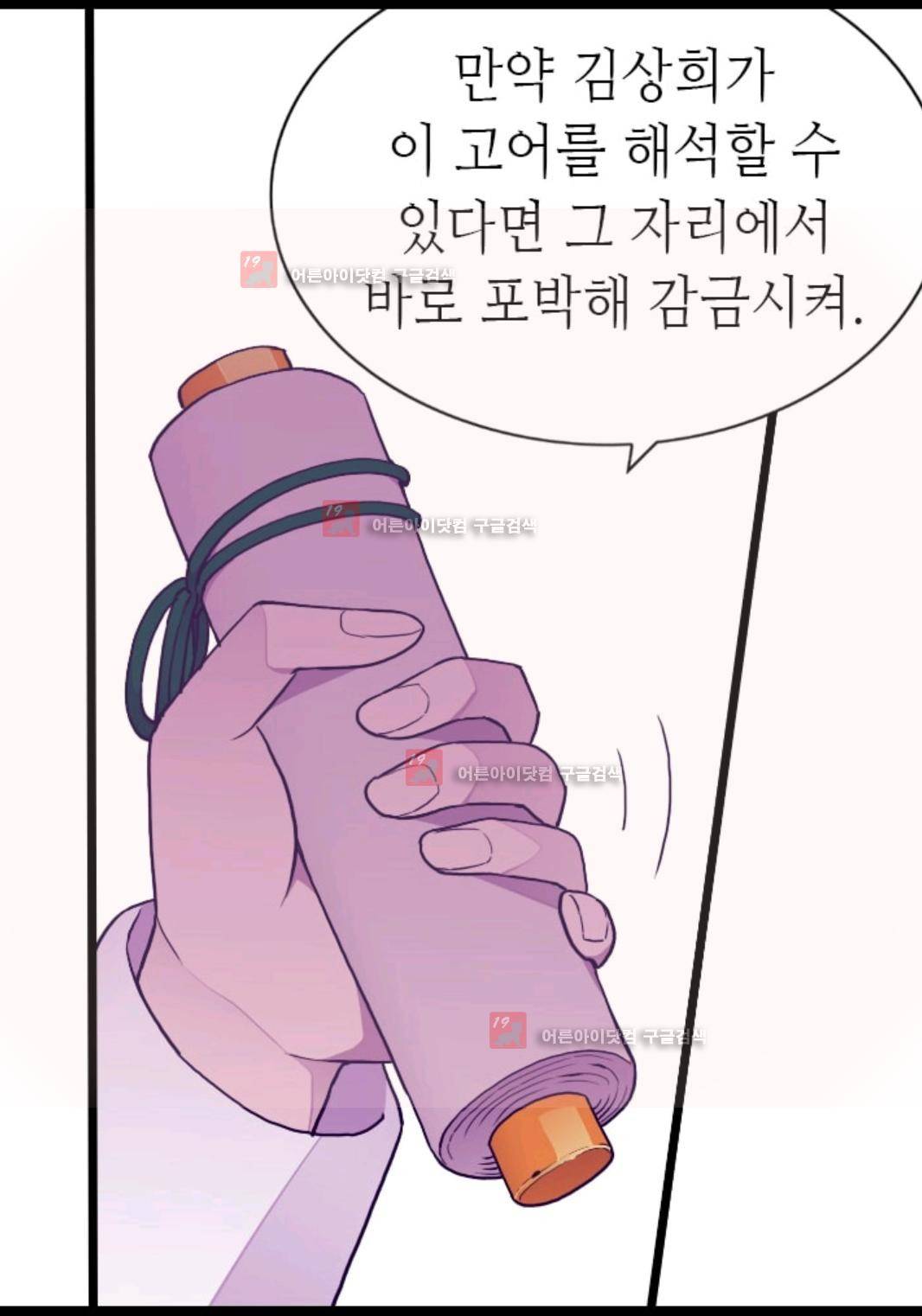 왕의 딸로 태어났다고 합니다 79화 78