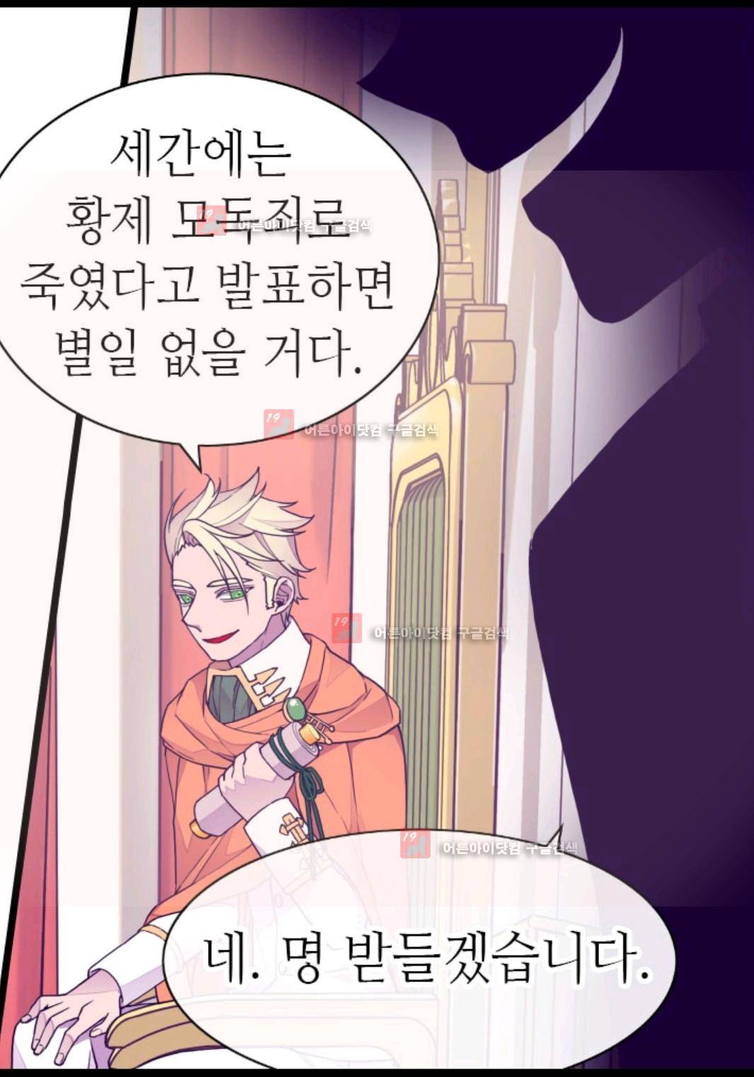 왕의 딸로 태어났다고 합니다 79화 79