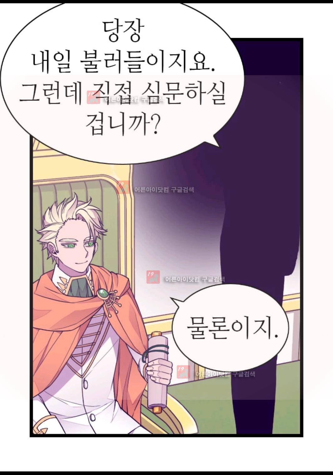 왕의 딸로 태어났다고 합니다 79화 80