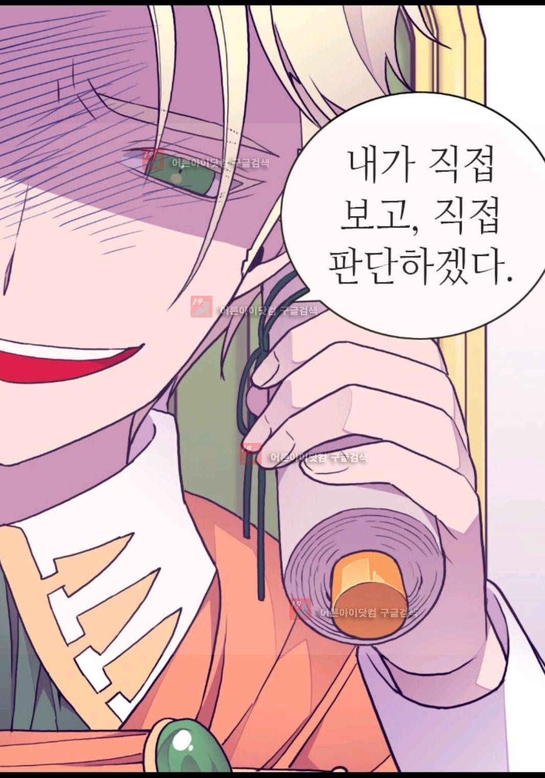 왕의 딸로 태어났다고 합니다 79화 81