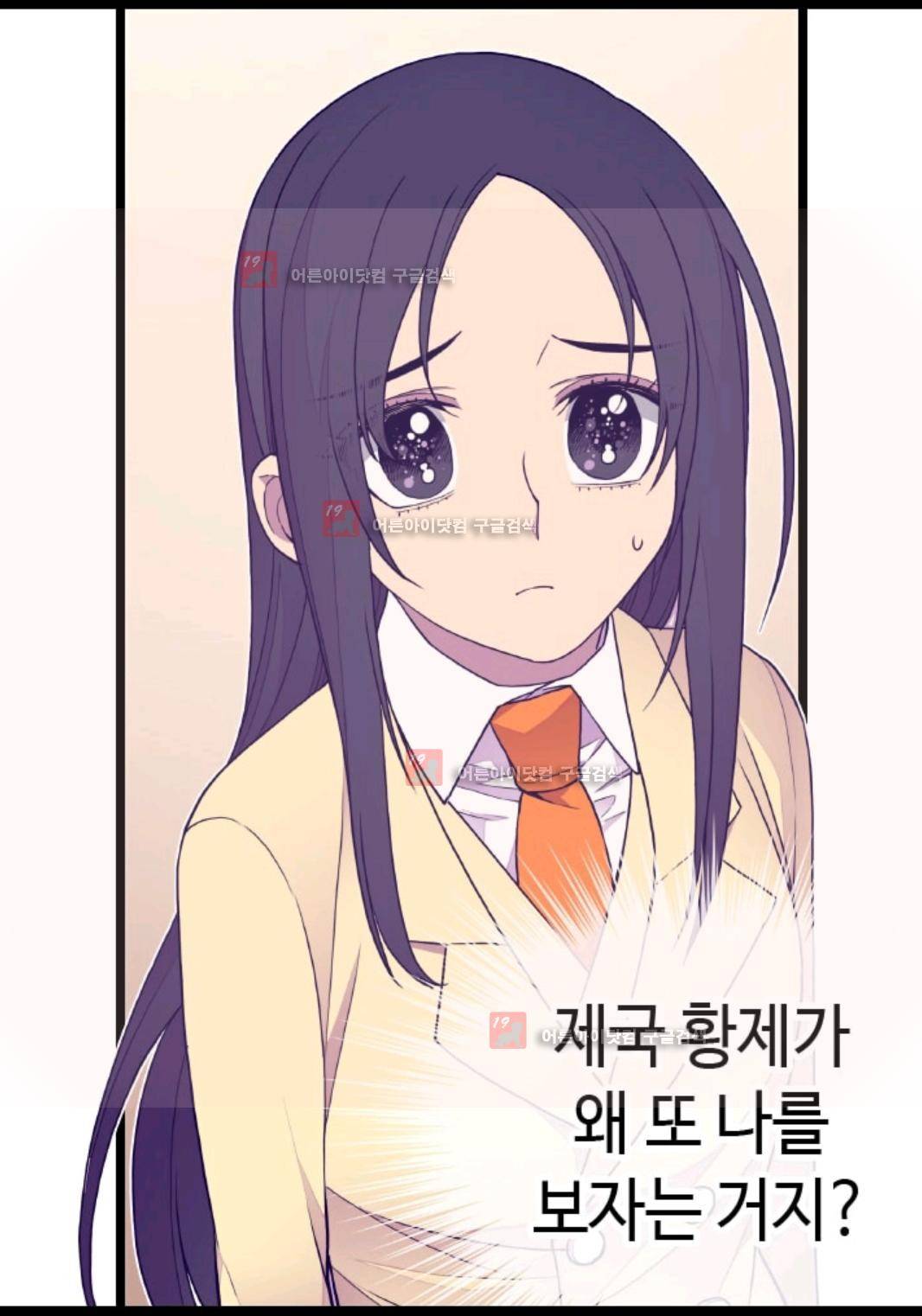 왕의 딸로 태어났다고 합니다 79화 85