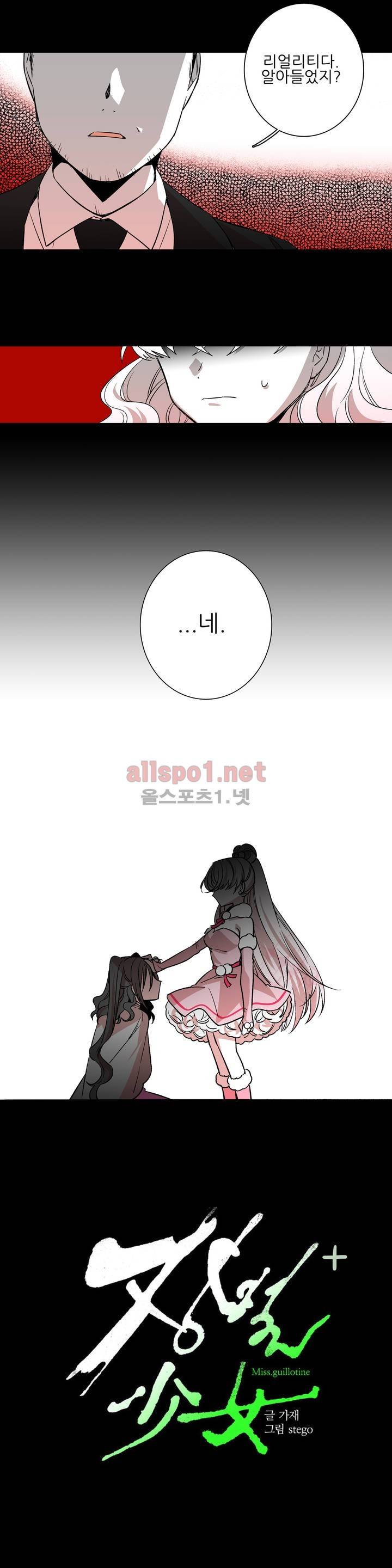 징벌 소녀 외전 5화 2