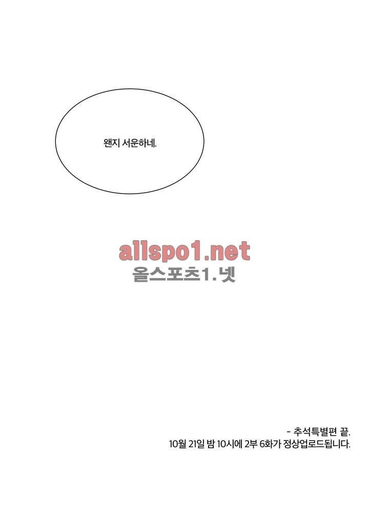 사랑하는 소년 휴재 특별편 5